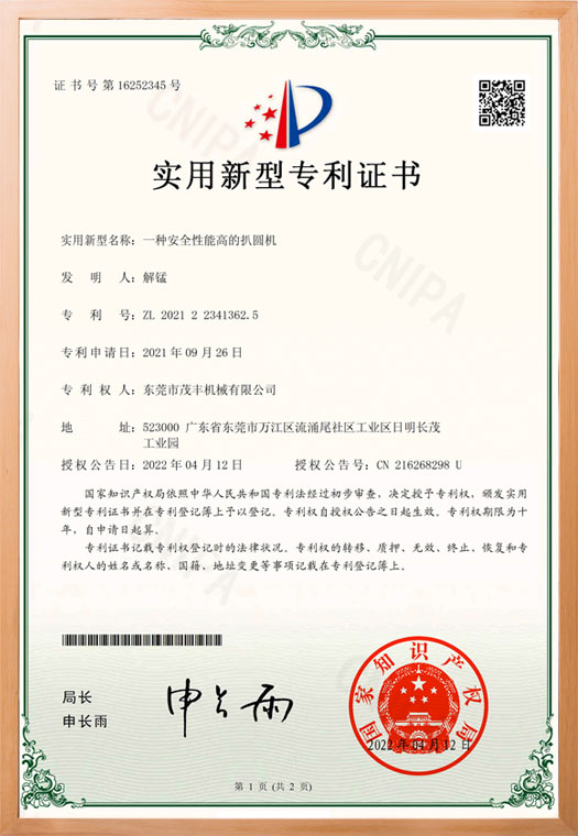 扒圆机