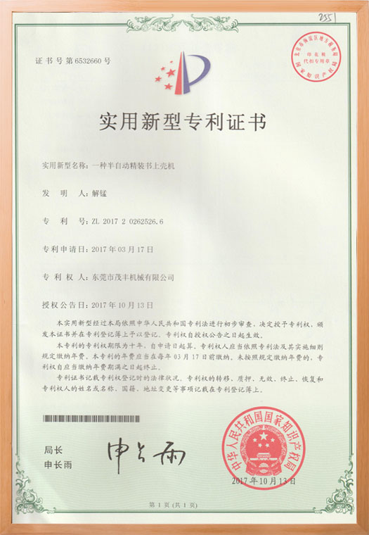 精装书本上壳机
