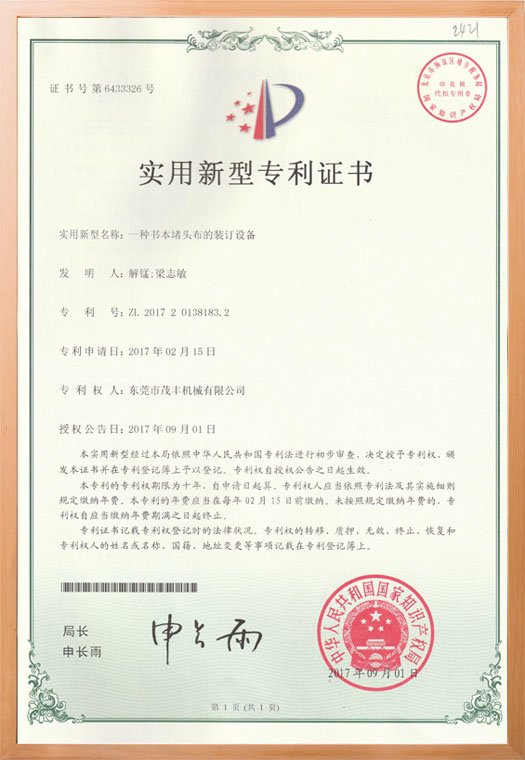 堵头布机实用