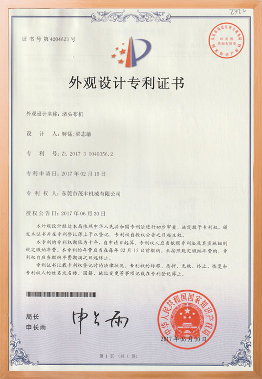 堵头布外观