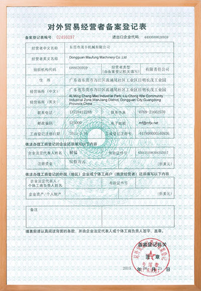 对外贸易经营者备案登记