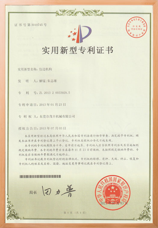 SCM包边