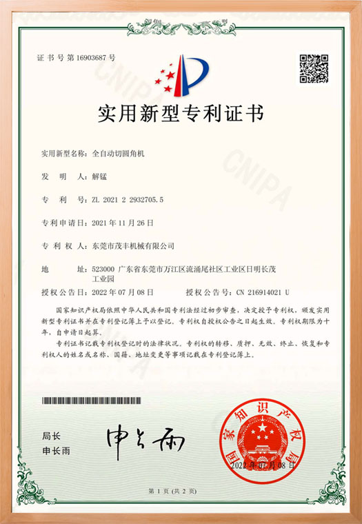 全自动切圆角机